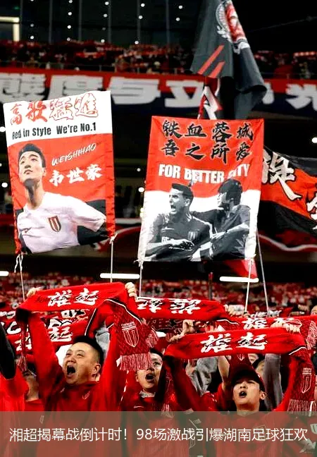 8月21日,湘超揭幕战倒计时！98场激战引爆湖南足球狂欢